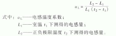 电感线圈温度系数公式